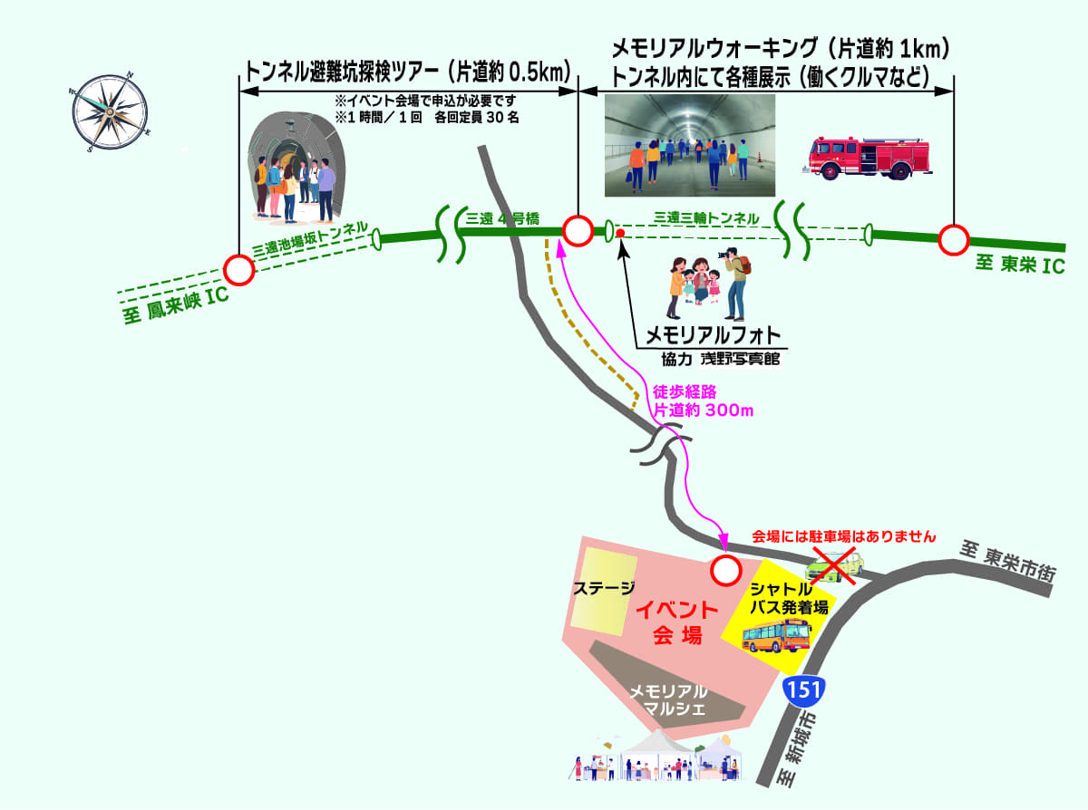 material-2_w1200px 三遠南信自動車道（東栄IC─鳳来峡IC） 開通メモリアルプレイベント つなぐつながる奥三河