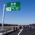 圏央道(境古河IC~つくば中央IC) 坂東IC 開通記念プレイベント